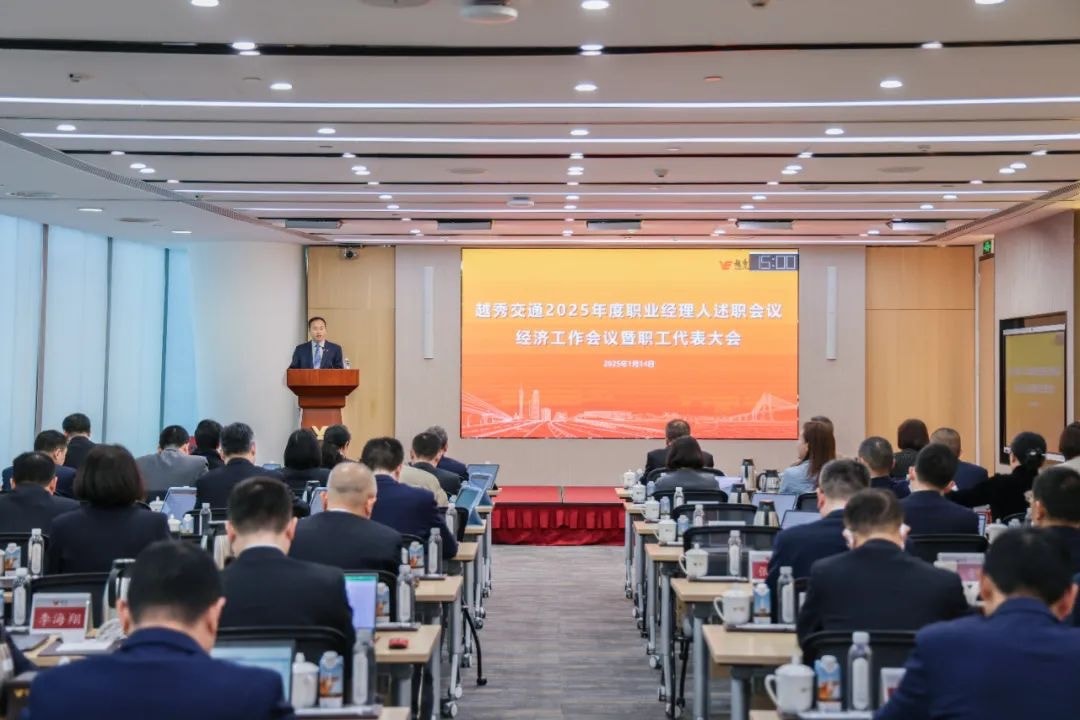 精益固本稳经营 攻坚突破促发展——海博测评交通召开2025年度职业经理人述职会议、经济工作会议暨职工代表大会
